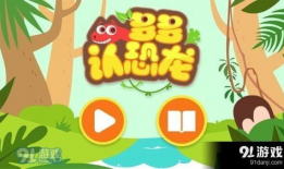 恐龙岛91服直播,揭秘神秘岛屿的奇幻冒险之旅